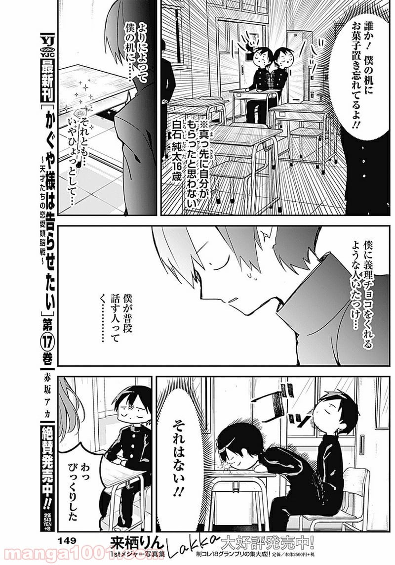 久保さんは僕を許さない - 第13話 - Page 5