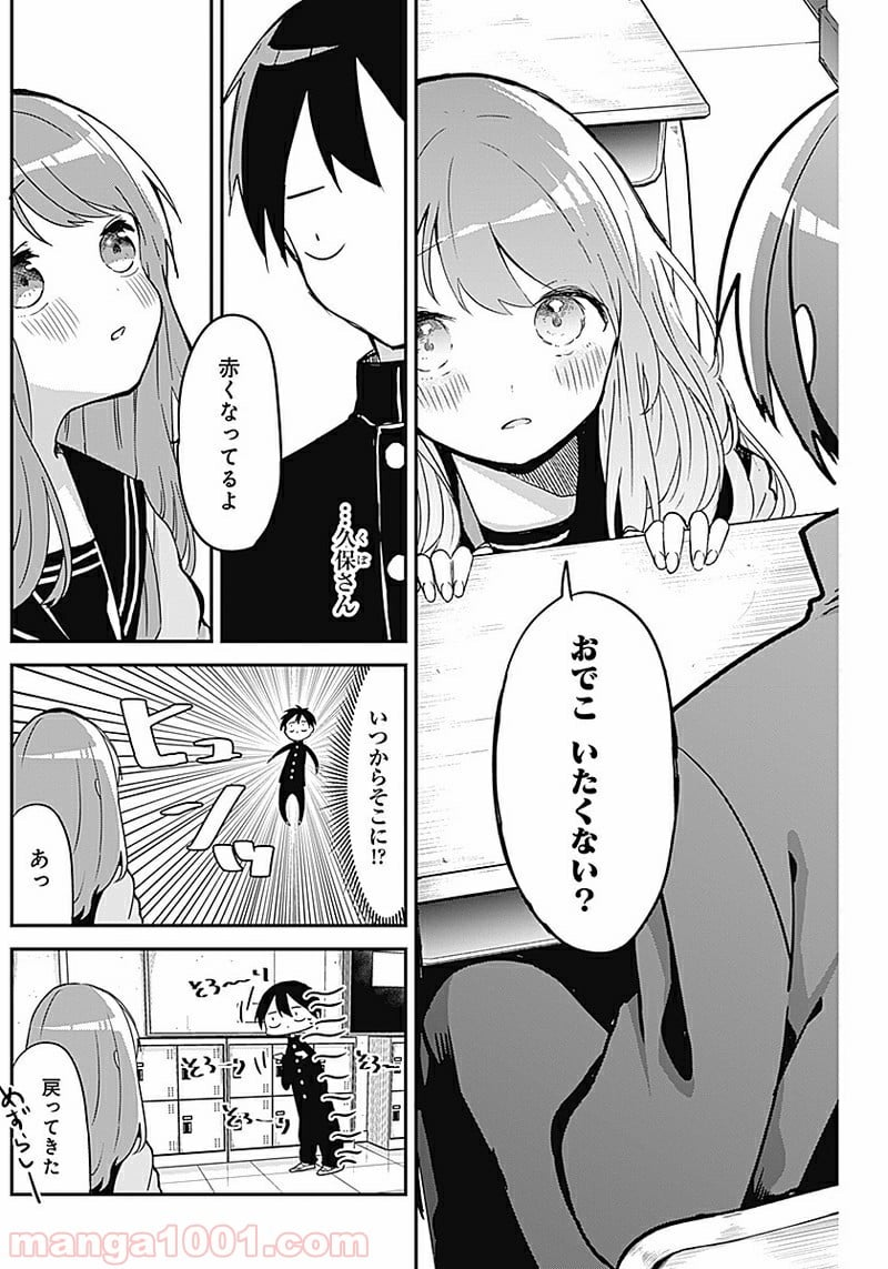 久保さんは僕を許さない - 第13話 - Page 6