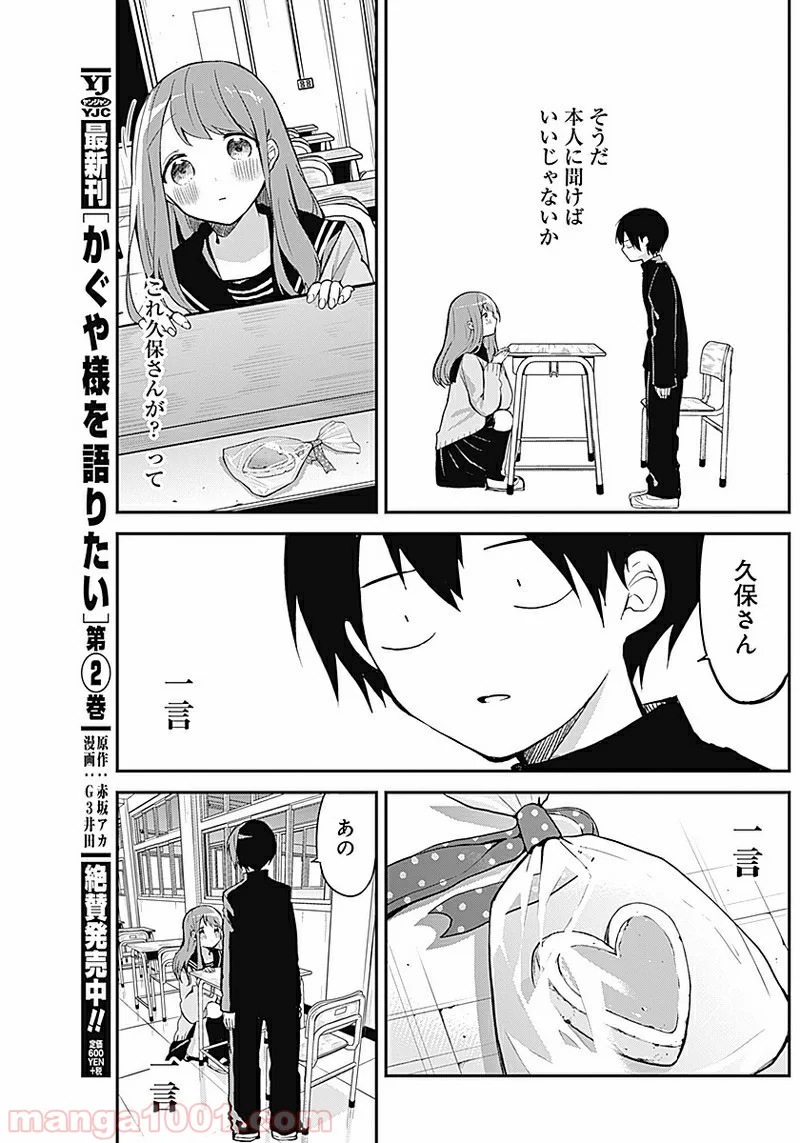 久保さんは僕を許さない - 第13話 - Page 7