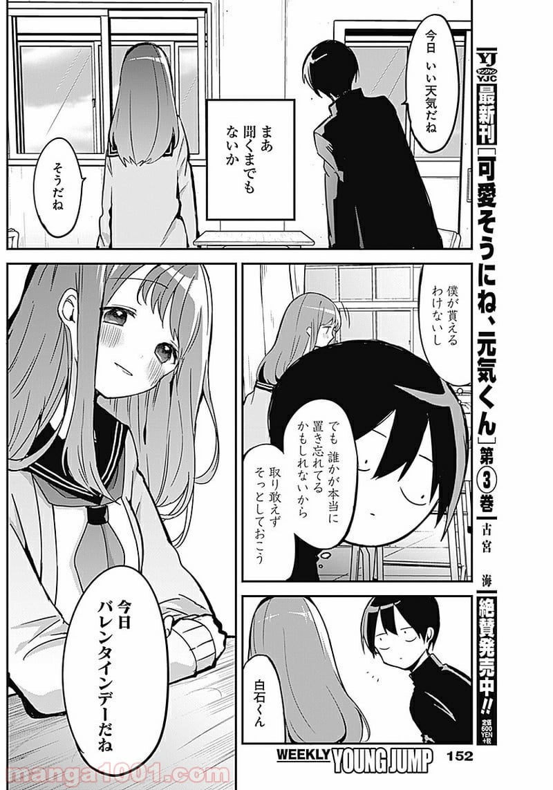 久保さんは僕を許さない - 第13話 - Page 8