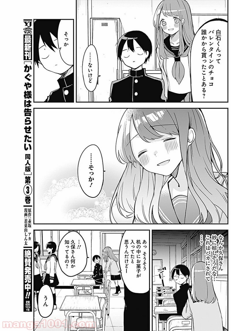 久保さんは僕を許さない - 第13話 - Page 9