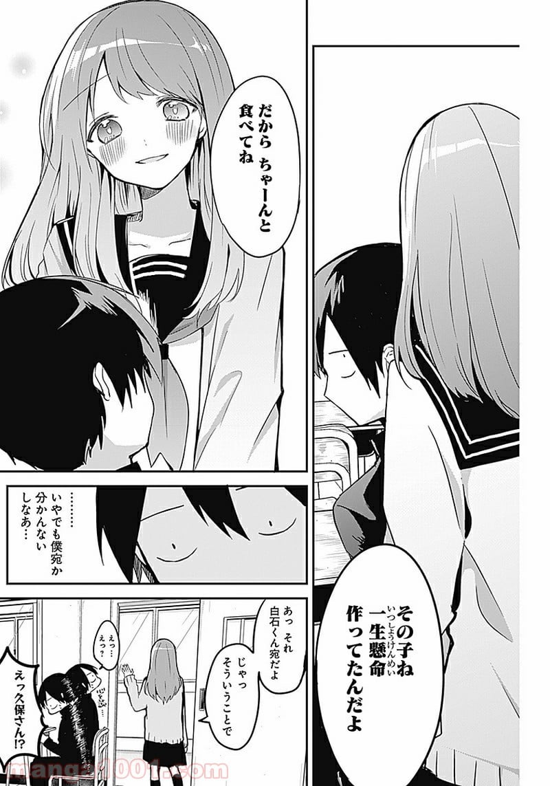 久保さんは僕を許さない - 第13話 - Page 10