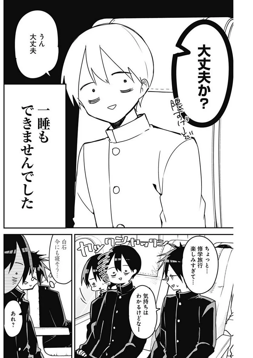 久保さんは僕を許さない - 第130話 - Page 2