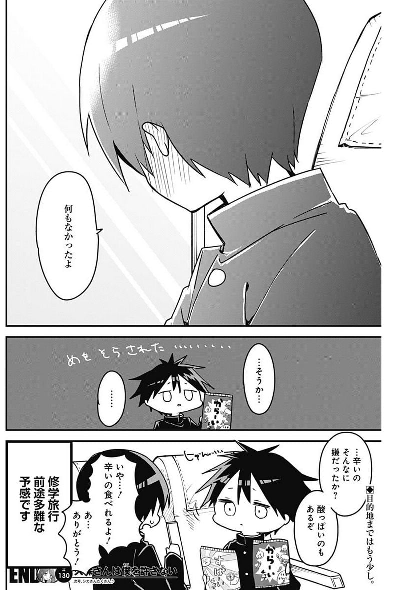 久保さんは僕を許さない - 第130話 - Page 12