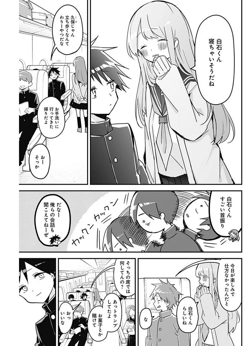 久保さんは僕を許さない - 第130話 - Page 3