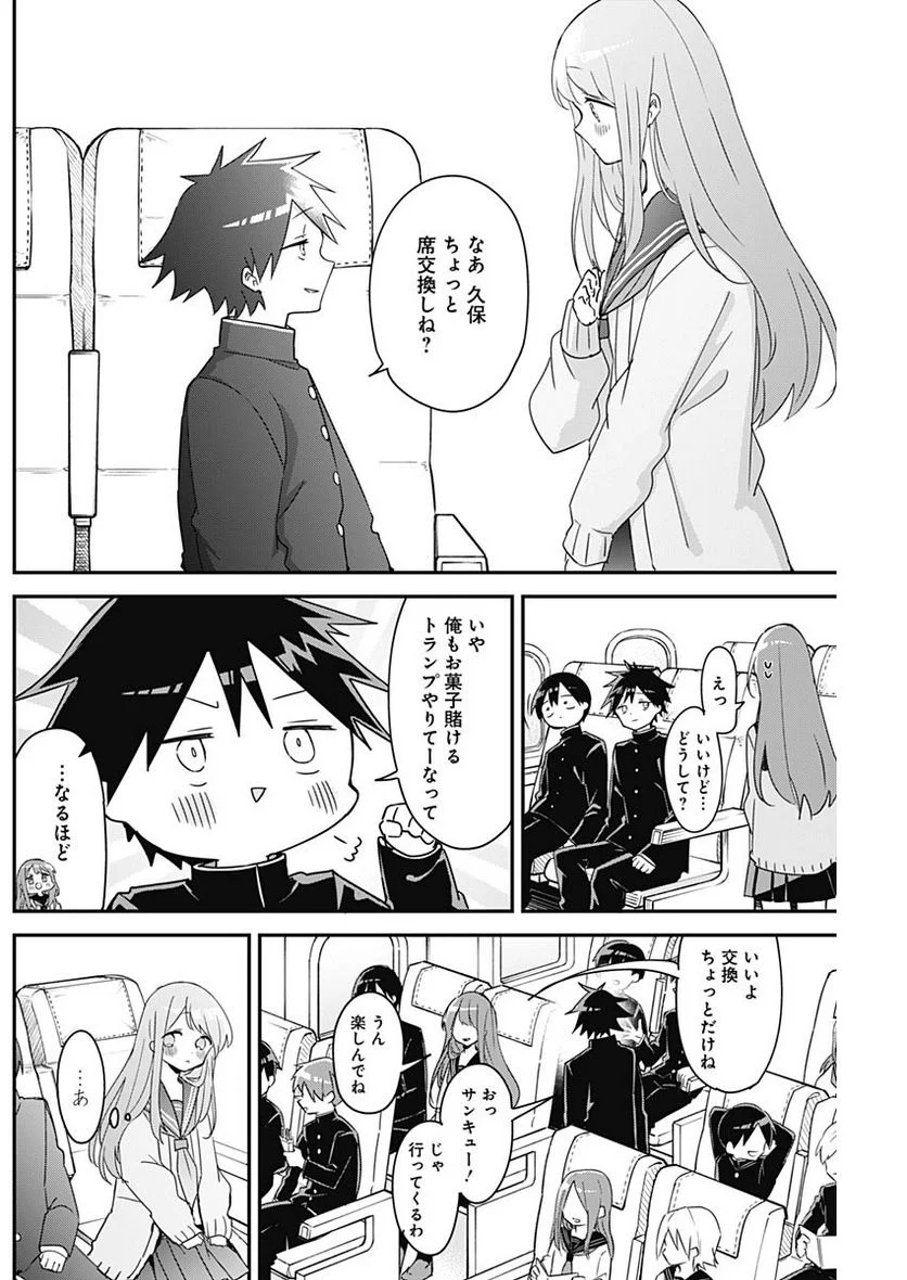 久保さんは僕を許さない - 第130話 - Page 4