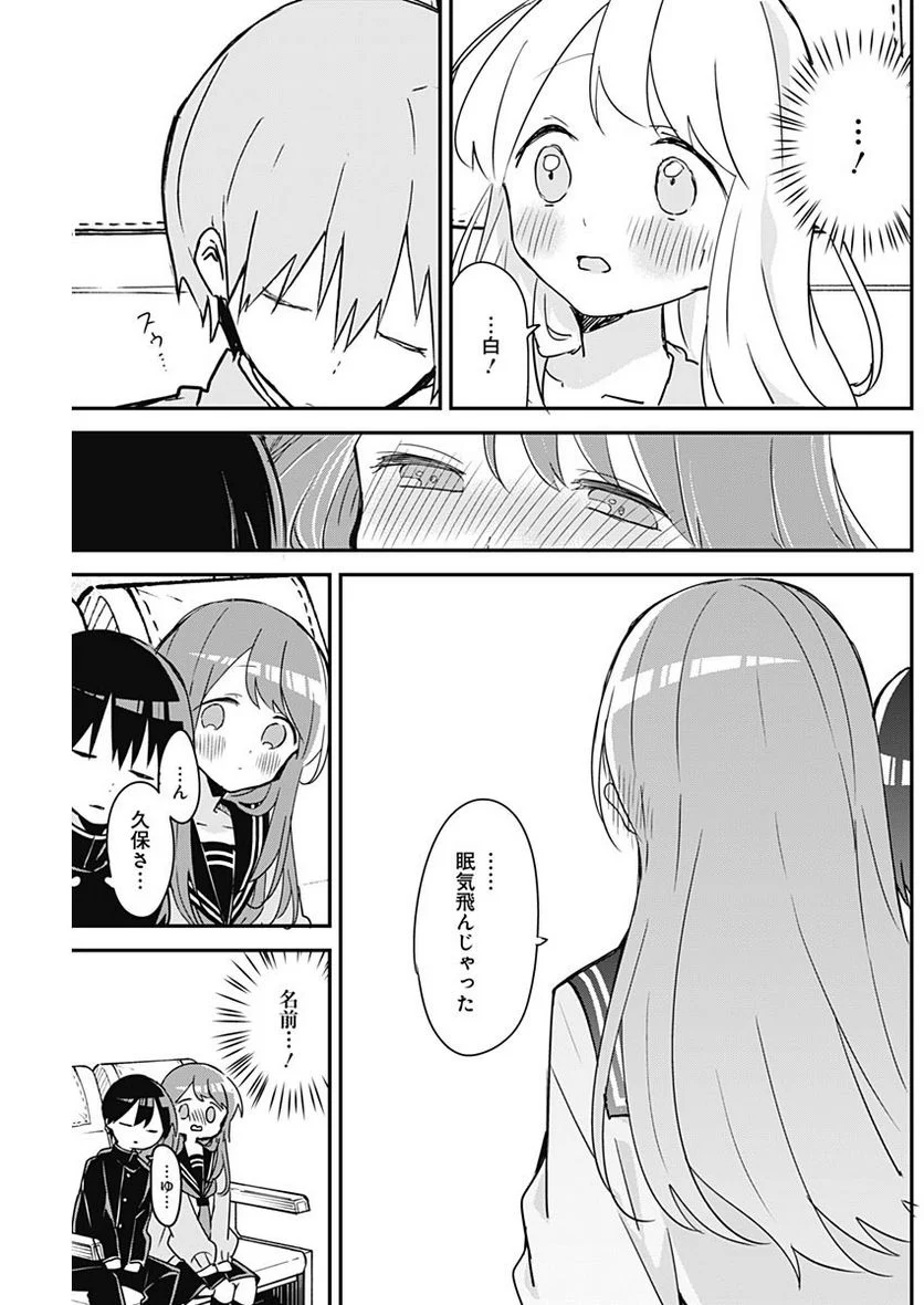 久保さんは僕を許さない - 第130話 - Page 7