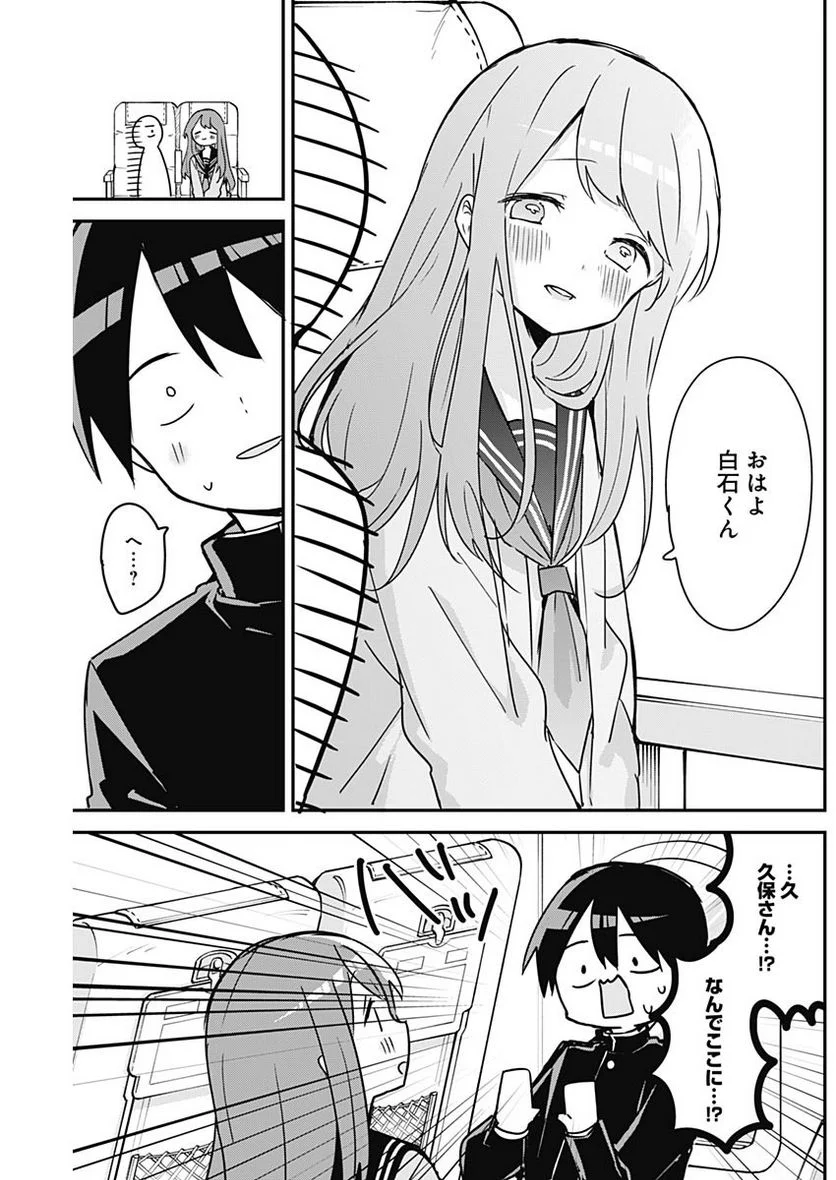 久保さんは僕を許さない - 第130話 - Page 9