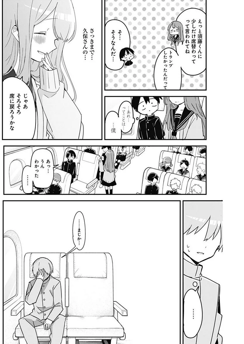 久保さんは僕を許さない - 第130話 - Page 10