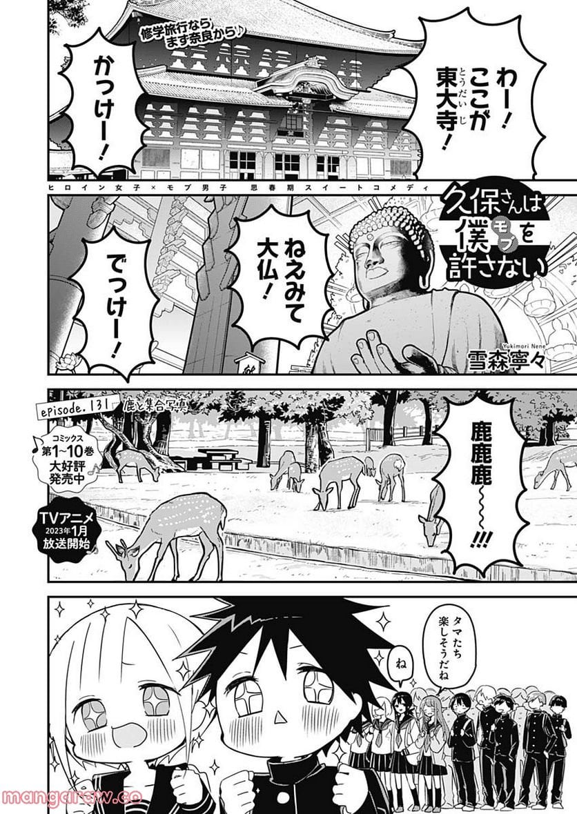 久保さんは僕を許さない - 第131話 - Page 1