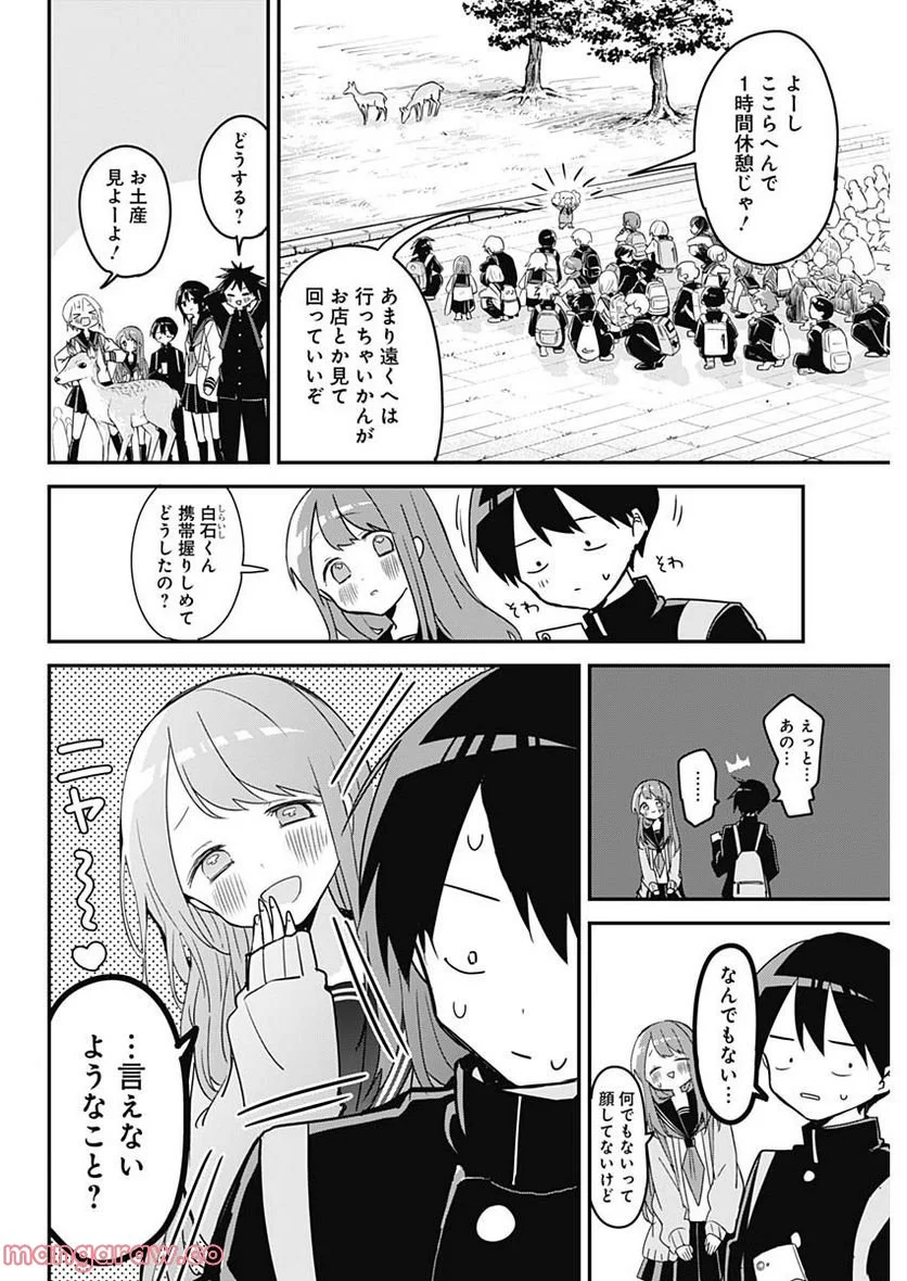 久保さんは僕を許さない - 第131話 - Page 2