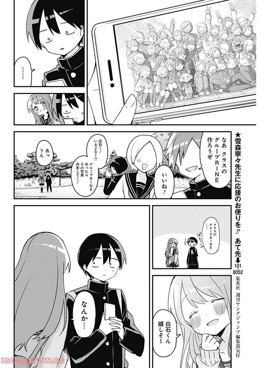 久保さんは僕を許さない - 第131話 - Page 12