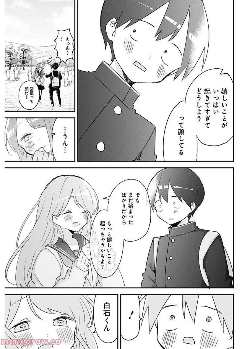 久保さんは僕を許さない - 第131話 - Page 13