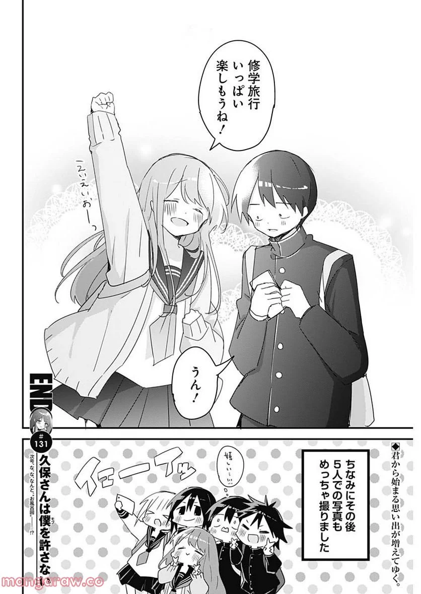 久保さんは僕を許さない - 第131話 - Page 14