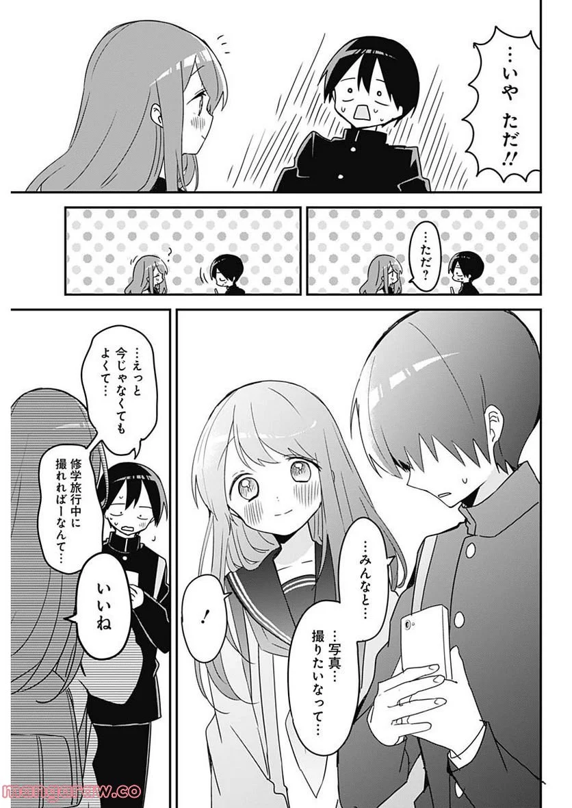 久保さんは僕を許さない - 第131話 - Page 3