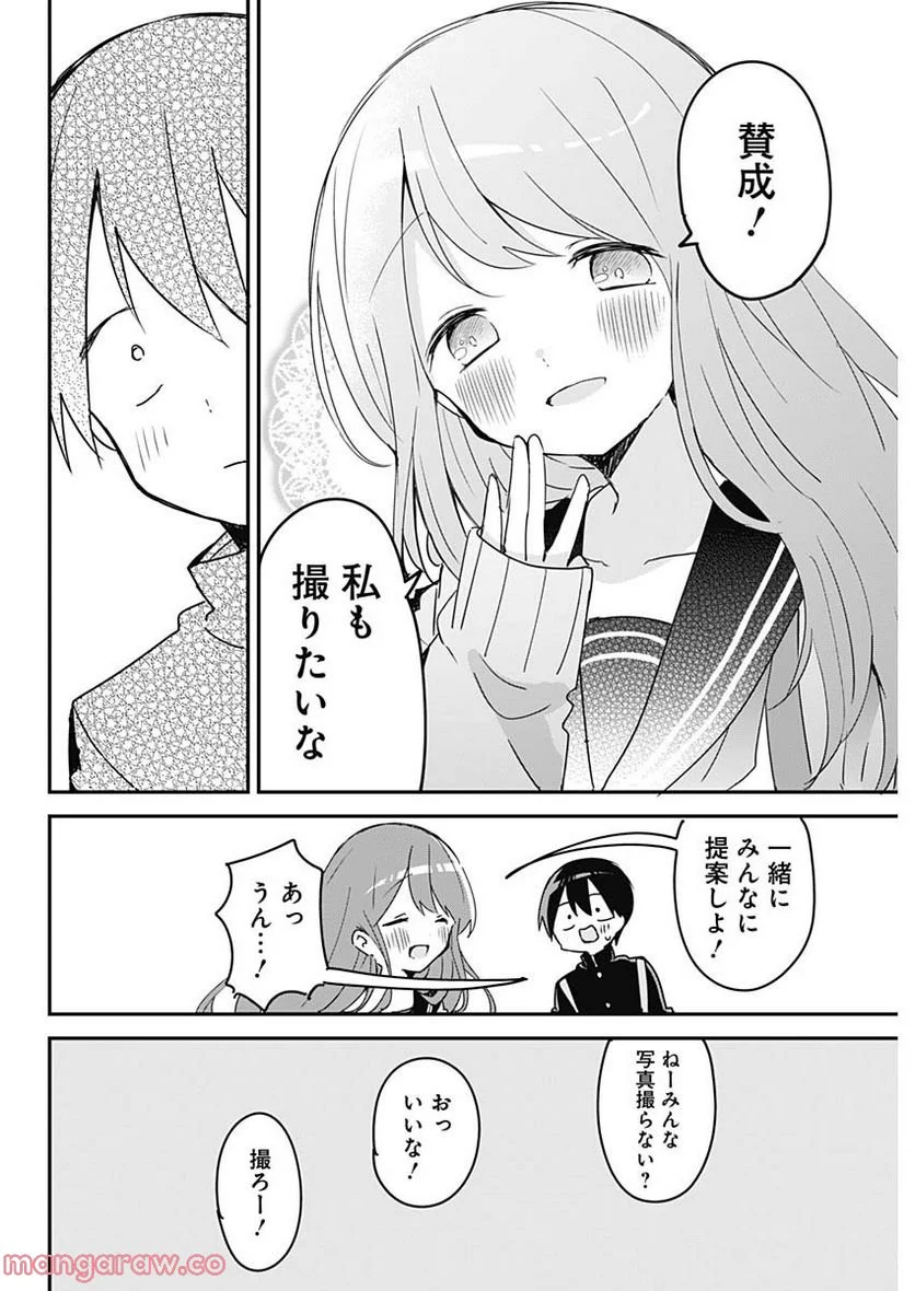 久保さんは僕を許さない - 第131話 - Page 4