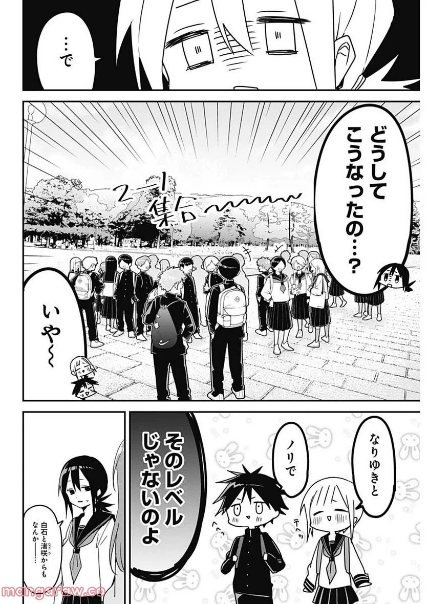 久保さんは僕を許さない - 第131話 - Page 6