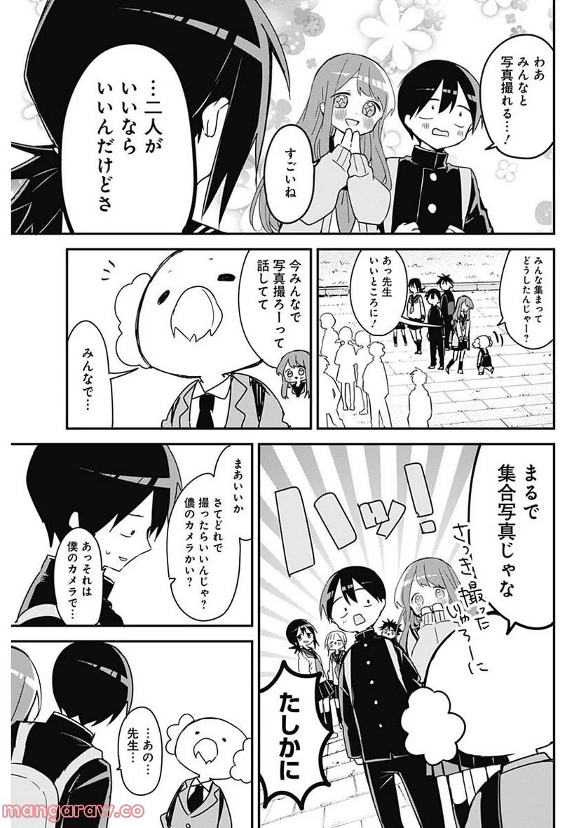 久保さんは僕を許さない - 第131話 - Page 7