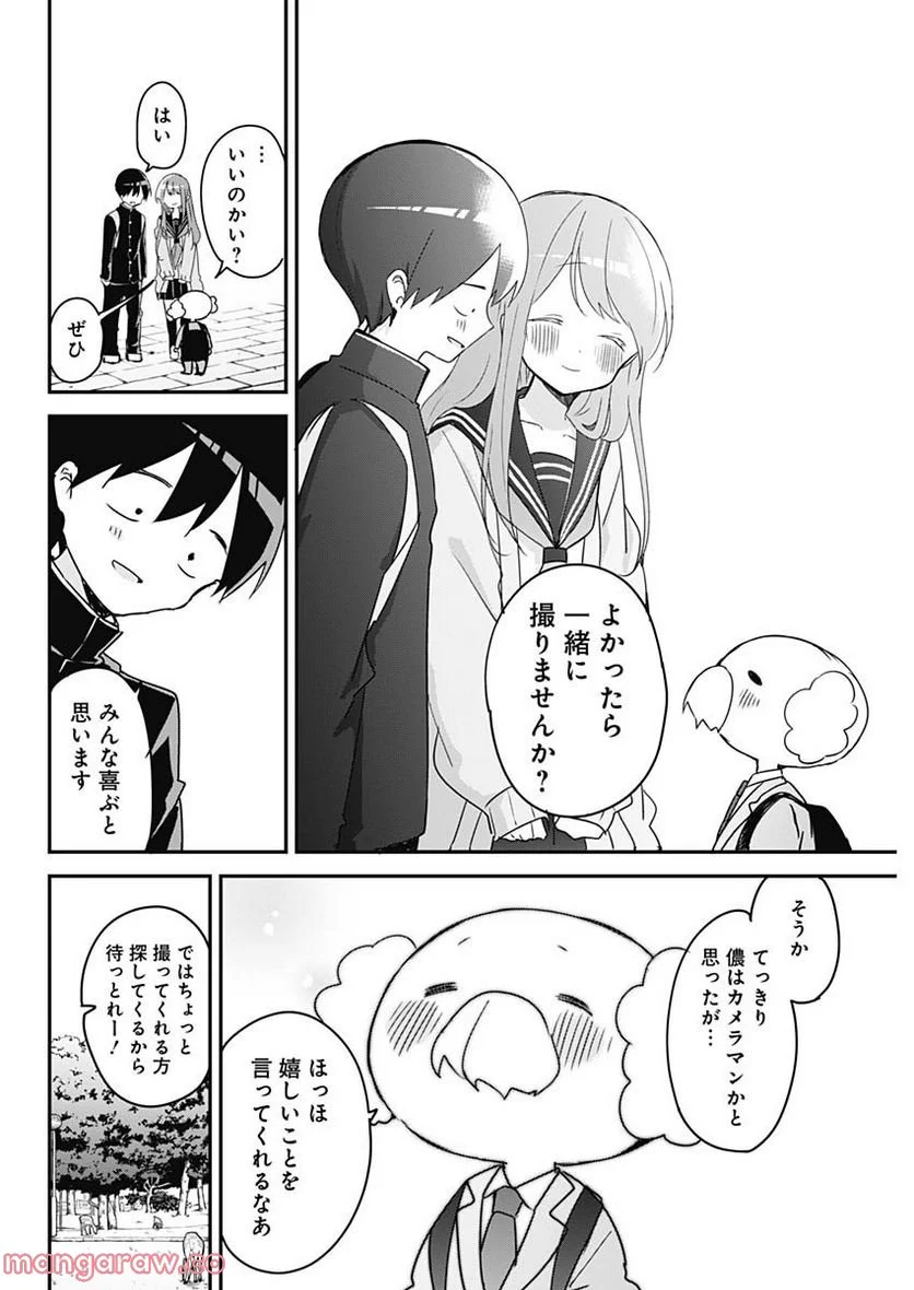 久保さんは僕を許さない - 第131話 - Page 8