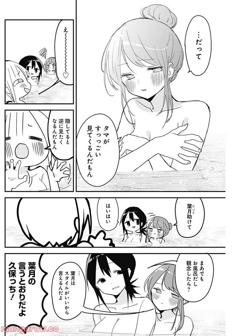 久保さんは僕を許さない - 第132話 - Page 2