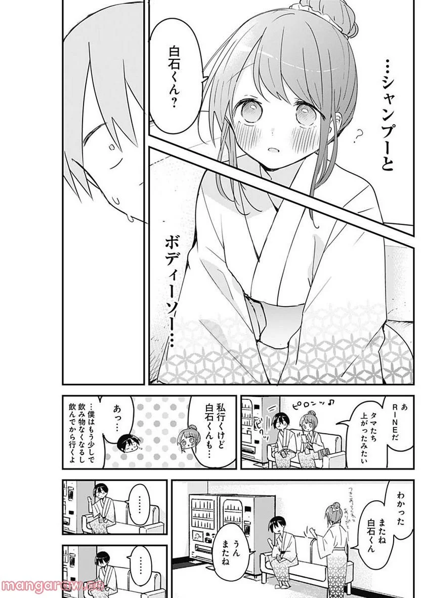 久保さんは僕を許さない - 第132話 - Page 11