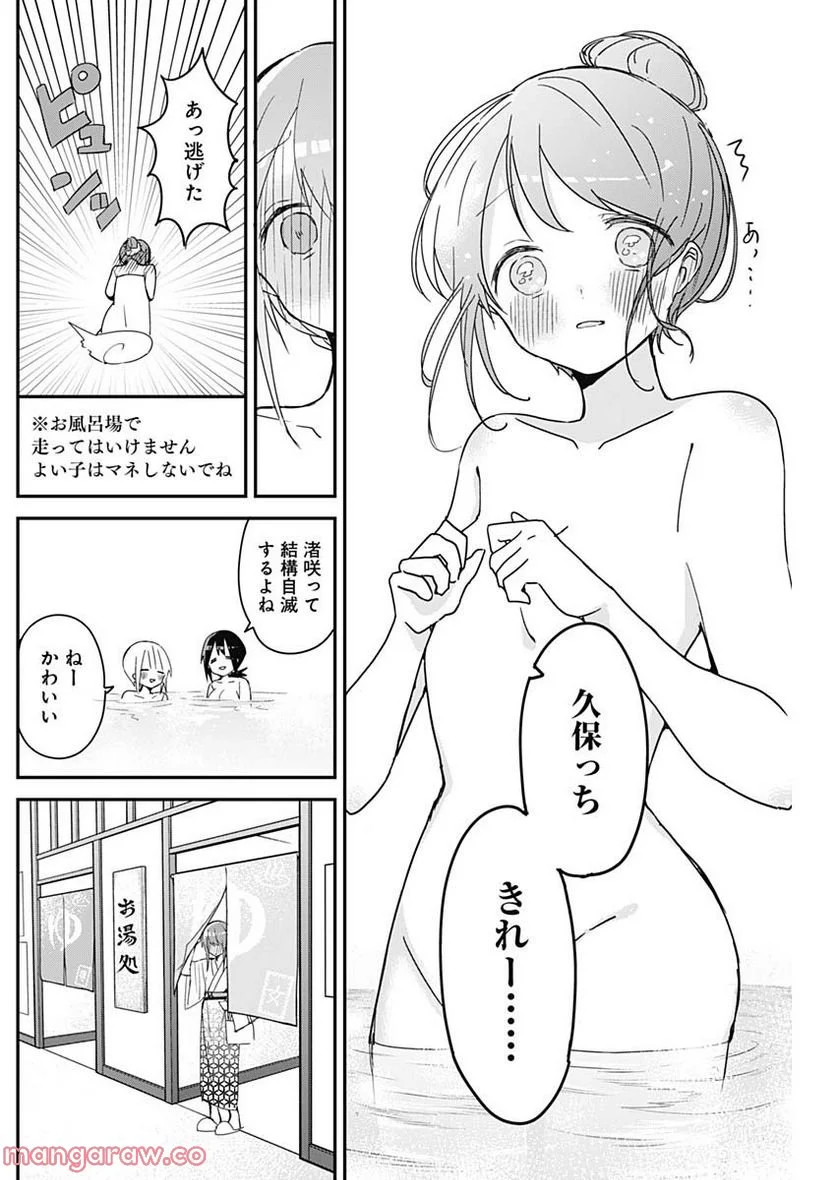 久保さんは僕を許さない - 第132話 - Page 4