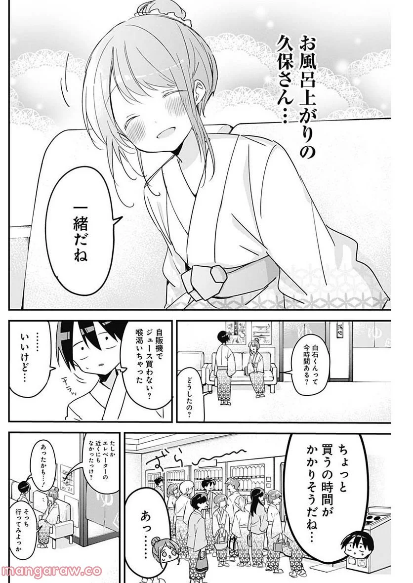 久保さんは僕を許さない - 第132話 - Page 6