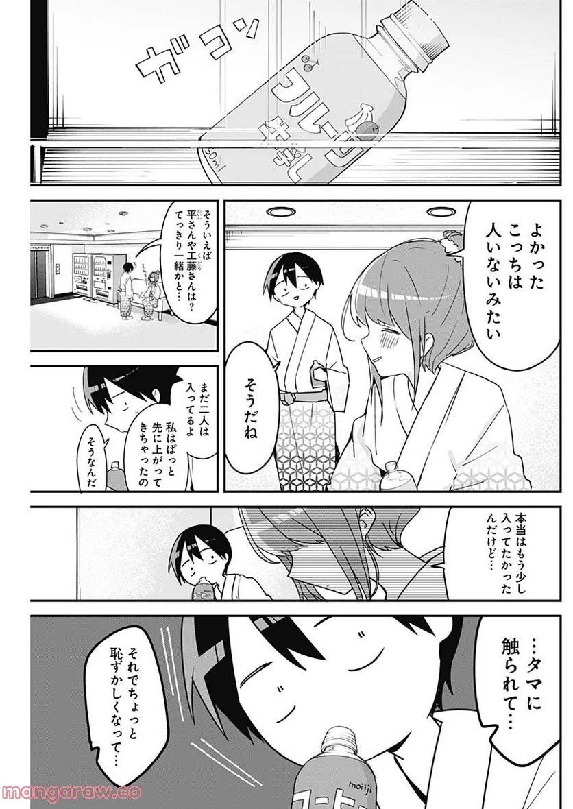 久保さんは僕を許さない - 第132話 - Page 7