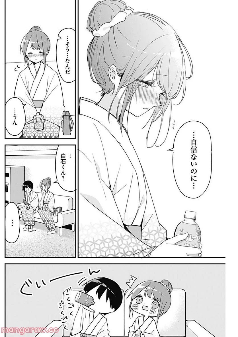 久保さんは僕を許さない - 第132話 - Page 8