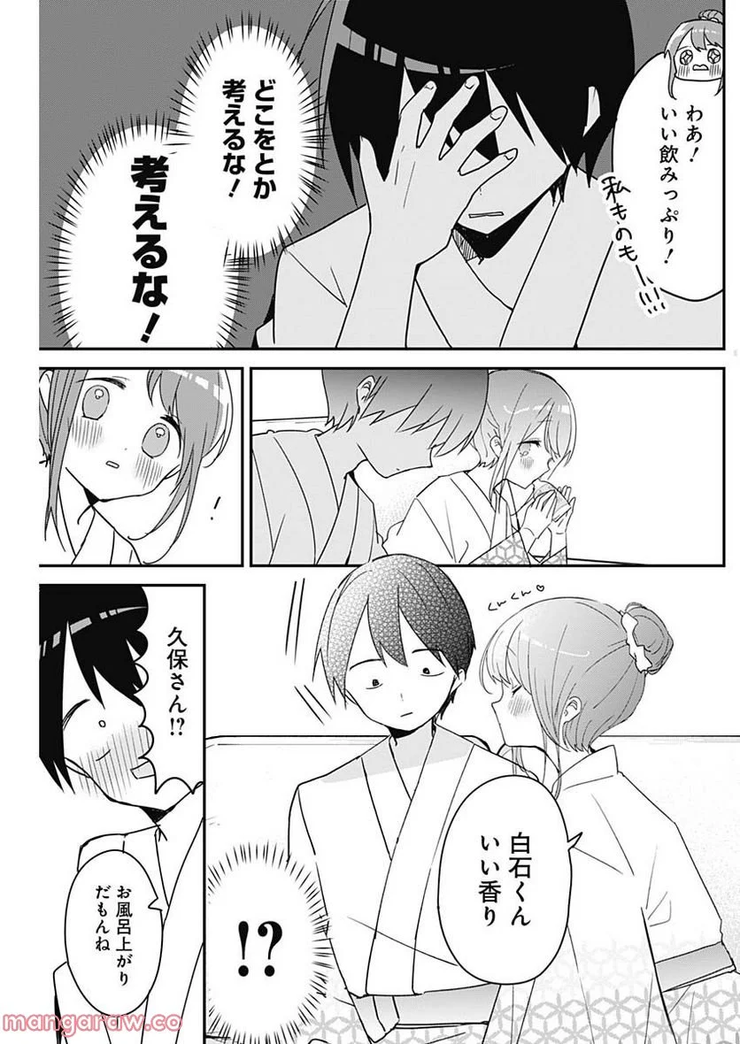 久保さんは僕を許さない - 第132話 - Page 9