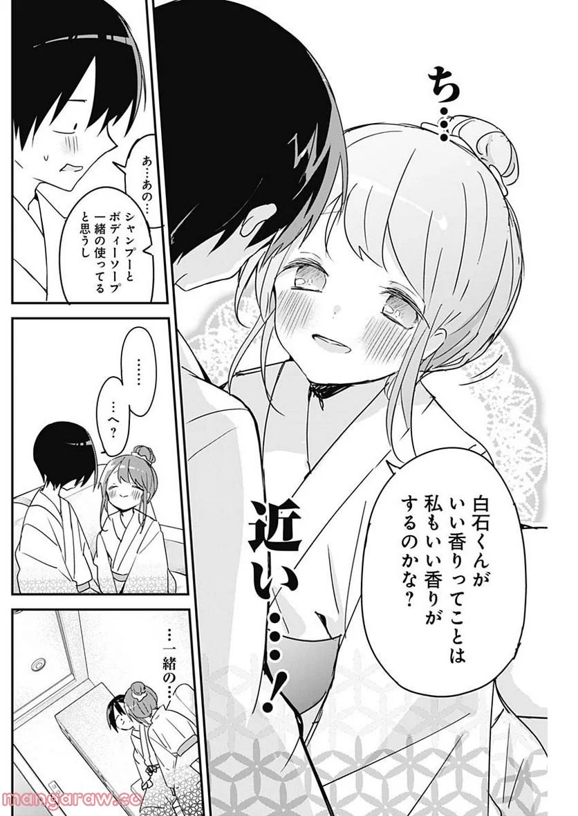 久保さんは僕を許さない - 第132話 - Page 10