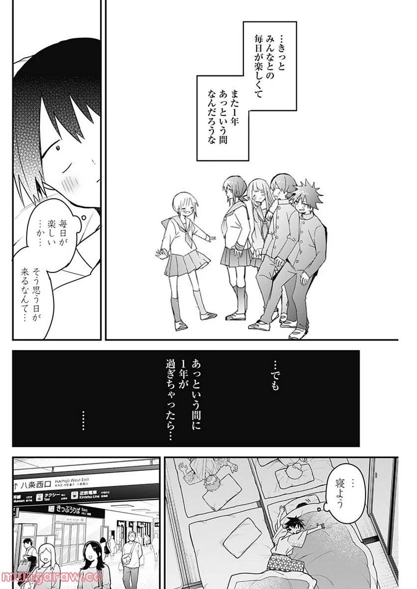 久保さんは僕を許さない - 第133話 - Page 2