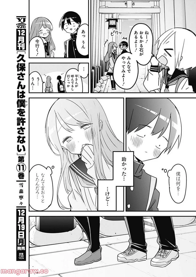 久保さんは僕を許さない - 第133話 - Page 11