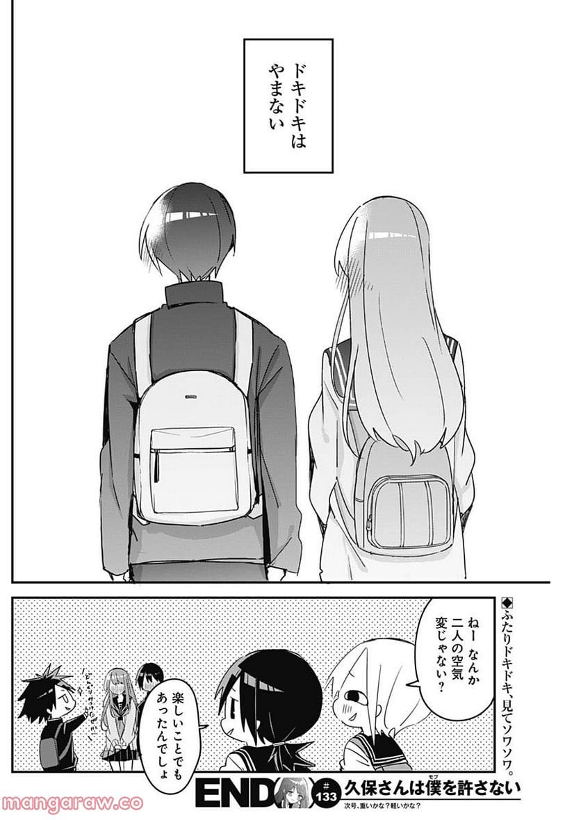 久保さんは僕を許さない - 第133話 - Page 12