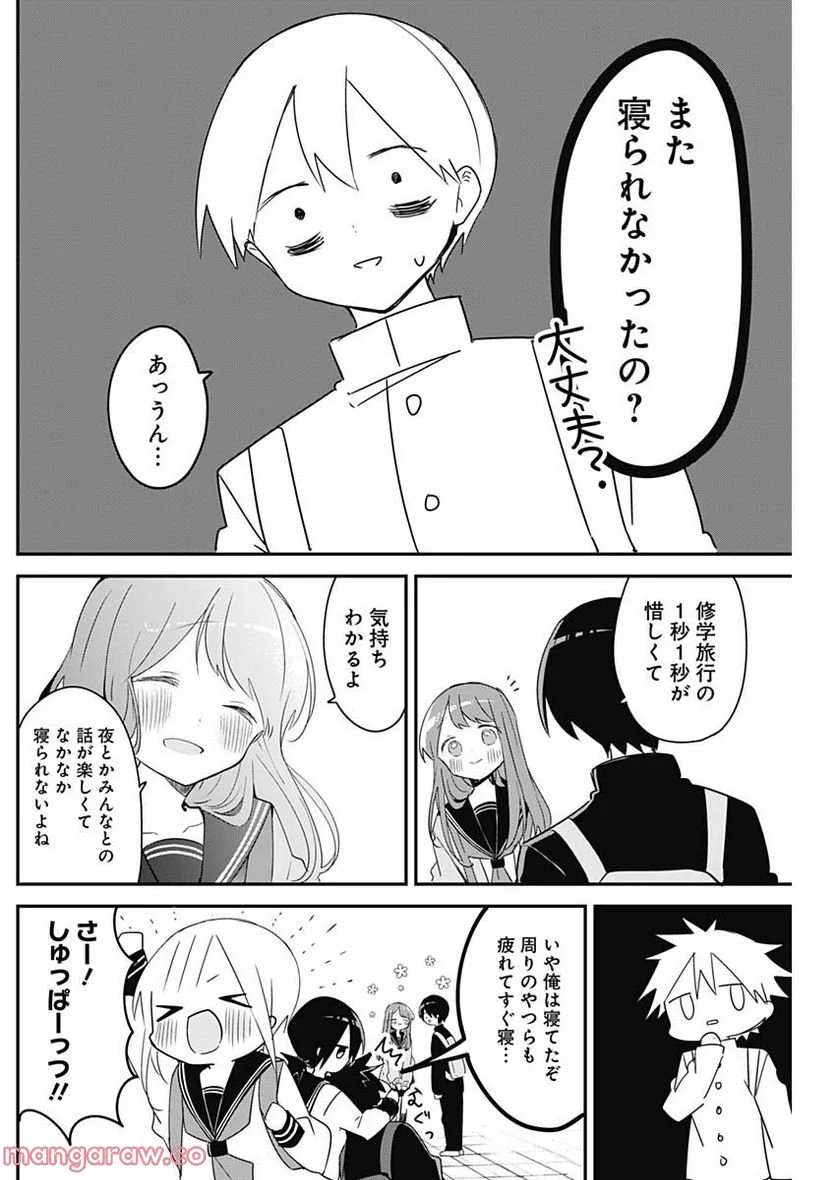 久保さんは僕を許さない - 第133話 - Page 4