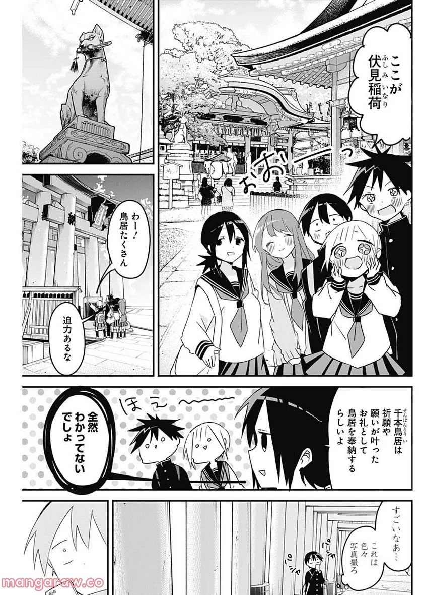 久保さんは僕を許さない - 第133話 - Page 5