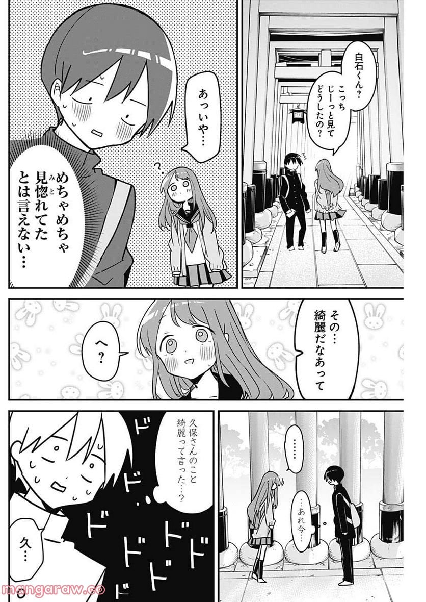 久保さんは僕を許さない - 第133話 - Page 8