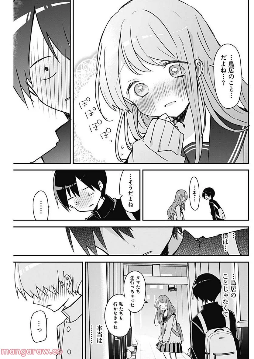 久保さんは僕を許さない - 第133話 - Page 9