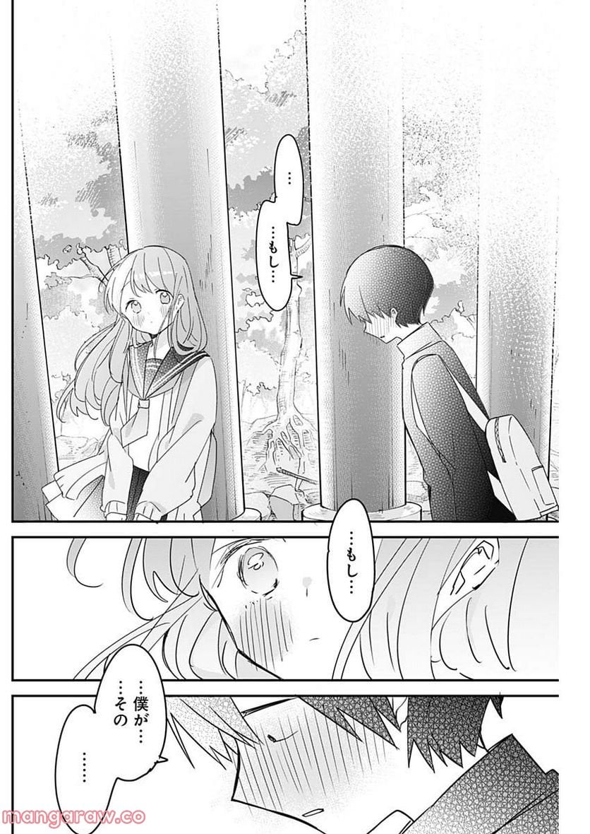 久保さんは僕を許さない - 第133話 - Page 10