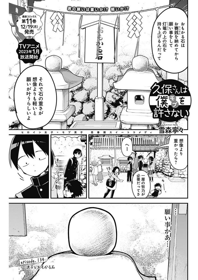 久保さんは僕を許さない - 第134話 - Page 1