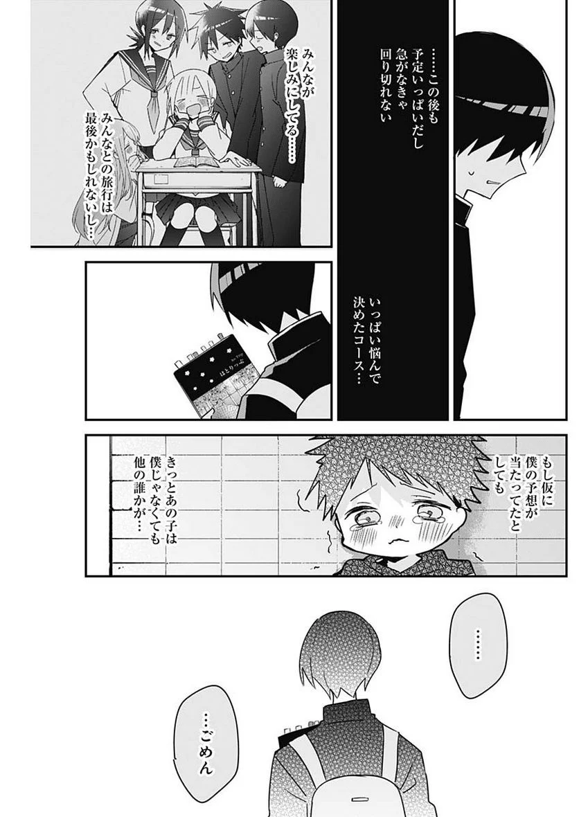 久保さんは僕を許さない - 第134話 - Page 11