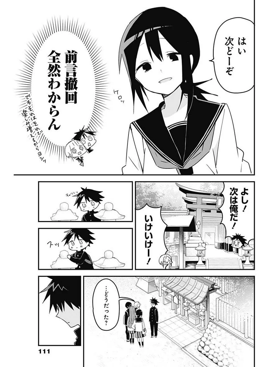 久保さんは僕を許さない - 第134話 - Page 3