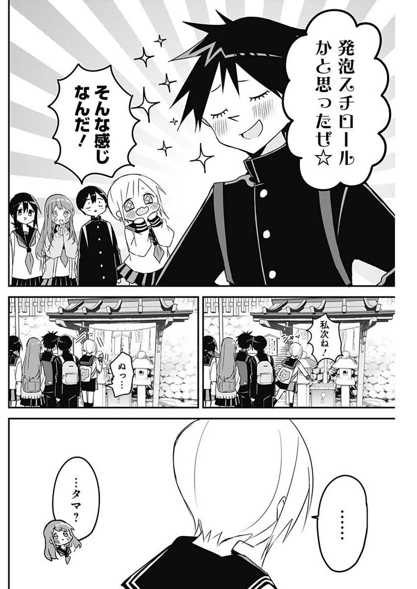 久保さんは僕を許さない - 第134話 - Page 4