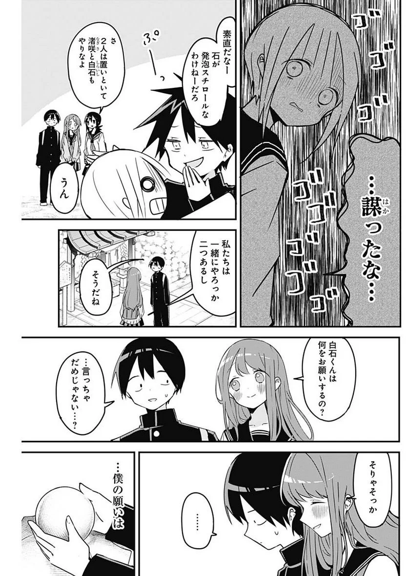 久保さんは僕を許さない - 第134話 - Page 5