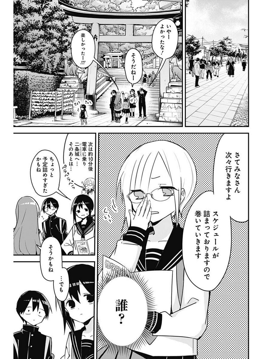 久保さんは僕を許さない - 第134話 - Page 7