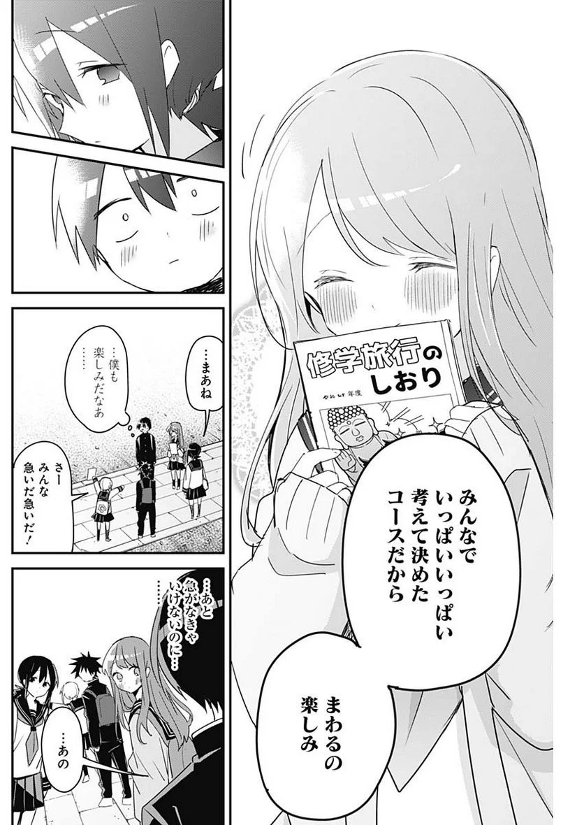 久保さんは僕を許さない - 第134話 - Page 8