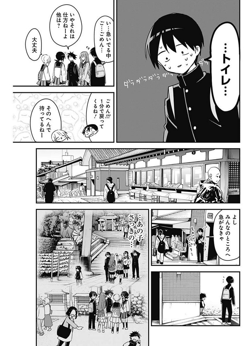 久保さんは僕を許さない - 第134話 - Page 9