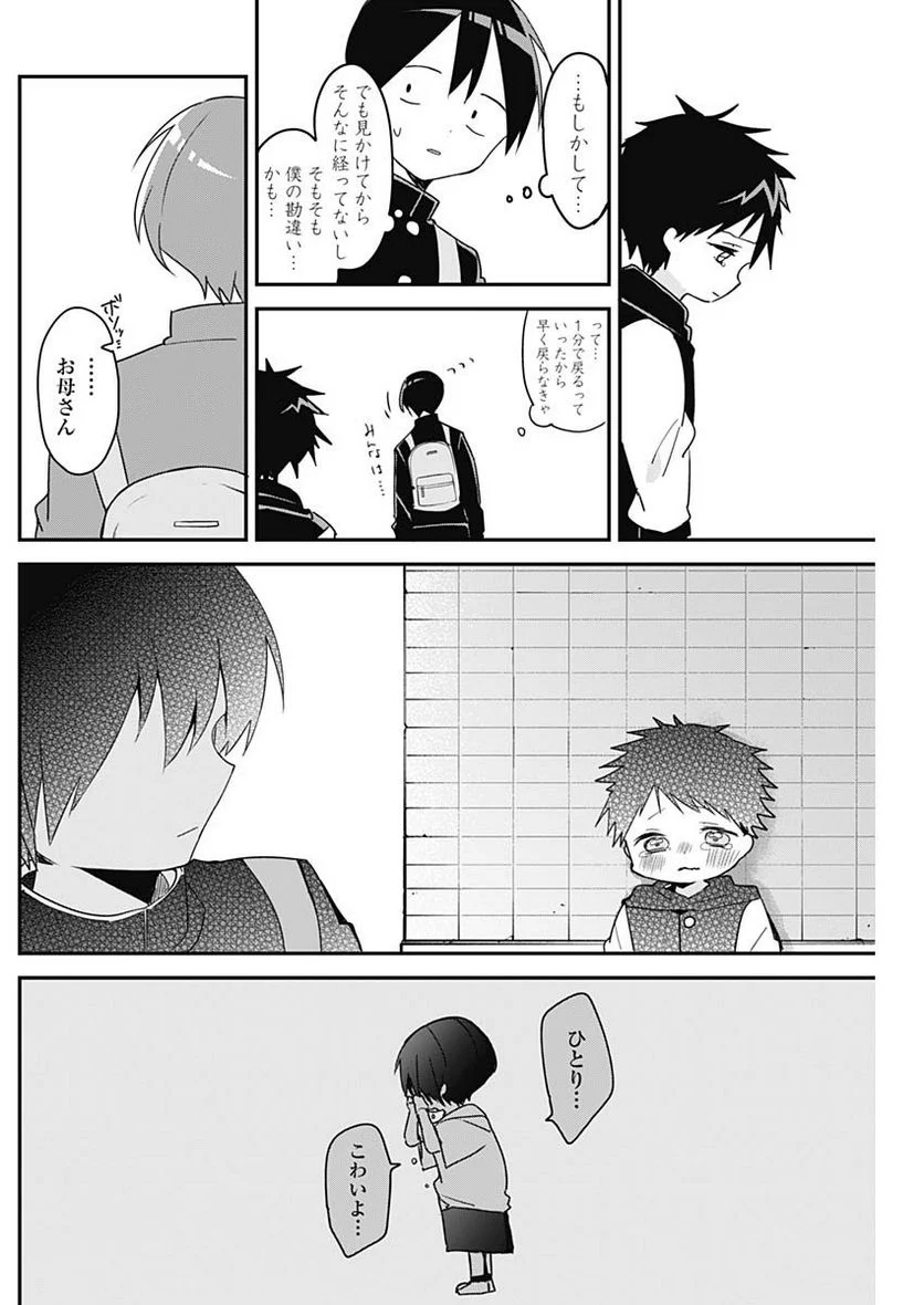 久保さんは僕を許さない - 第134話 - Page 10