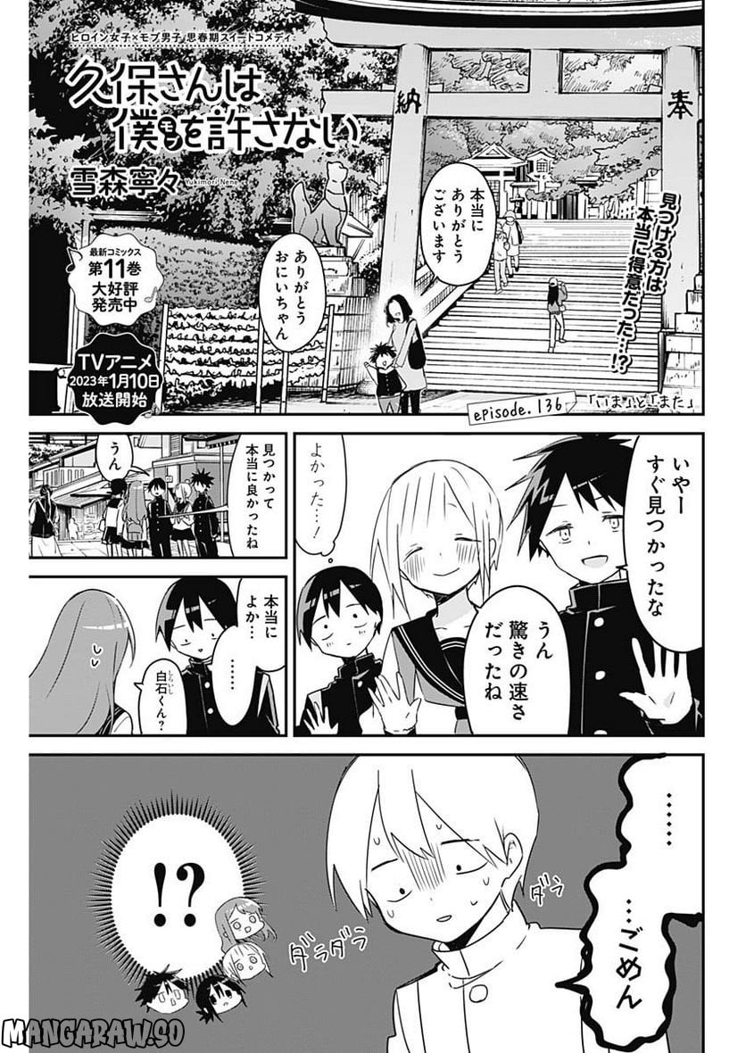 久保さんは僕を許さない - 第136話 - Page 1