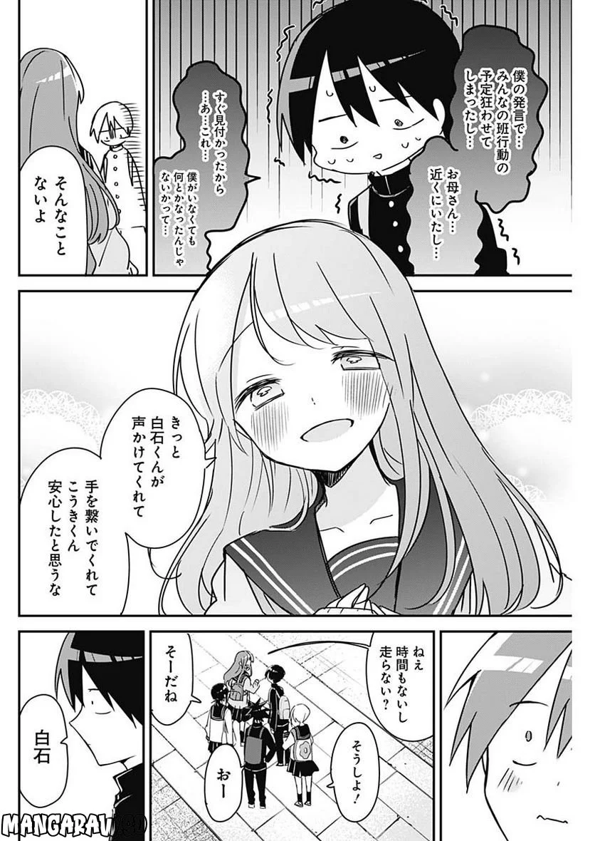 久保さんは僕を許さない - 第136話 - Page 2